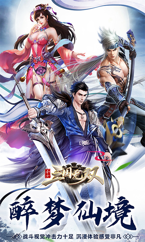 小小三国无双 v1.0.0