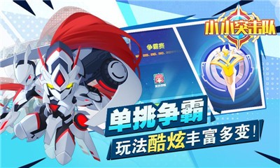 小小突击队周年庆  v2.4.6