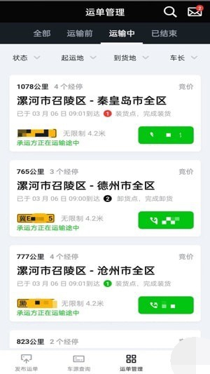 冷易通货主 v2.3.5