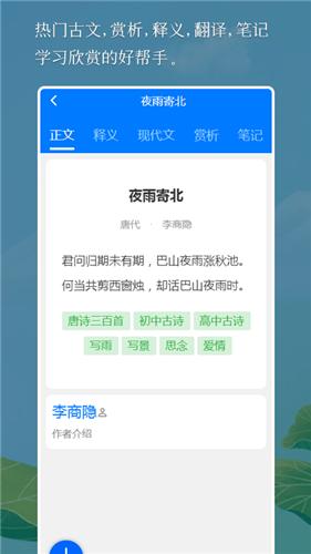 国学古诗词  v1.0.0