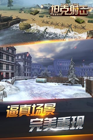 坦克射击 v3.1.5