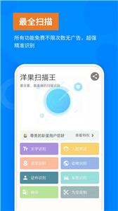 洋果免费扫描王