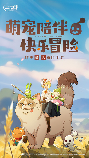 二之国交错世界国际服  v1.0.188