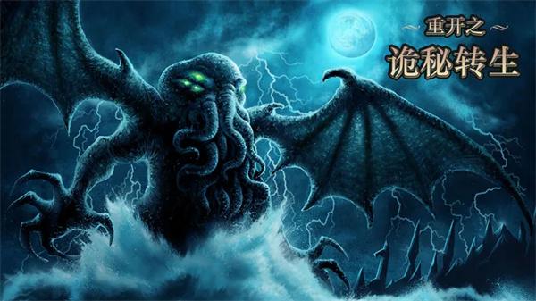 重开之诡秘转生