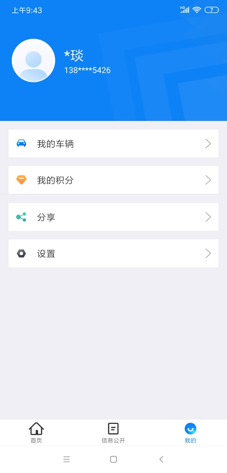 北京交警 版本:2.7.1