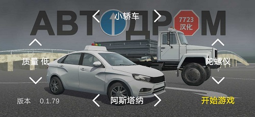 考驾照模拟器汉化版 v0.1.79