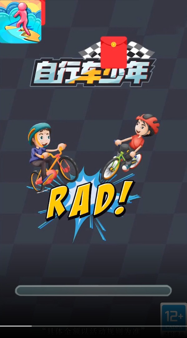 自行车少年游戏红包版图片1