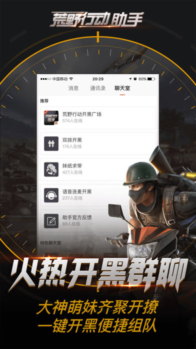 荒野行动助手 v3.0.5