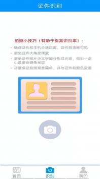 旅行证件识别 v3.0.5