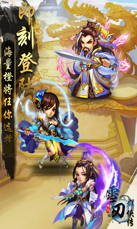 雪刀群侠传 v3.2.5