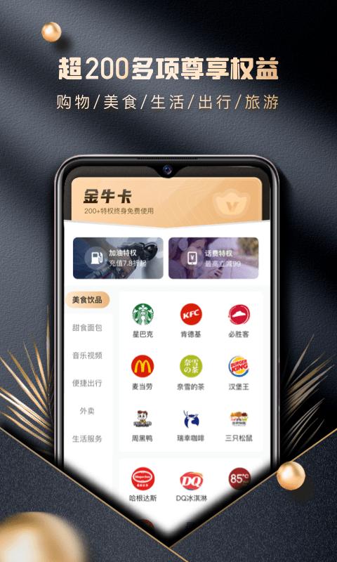 金牛卡APP下载官方版图片1