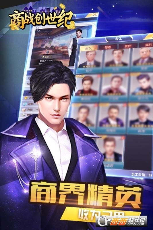 商战创世纪 v1.0.20安卓版