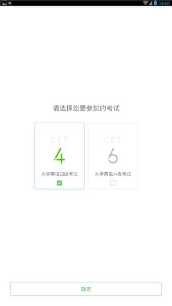 奋斗四六级 v2.4.4