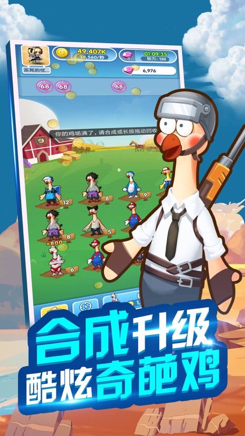 一起来养鸡 v1.0