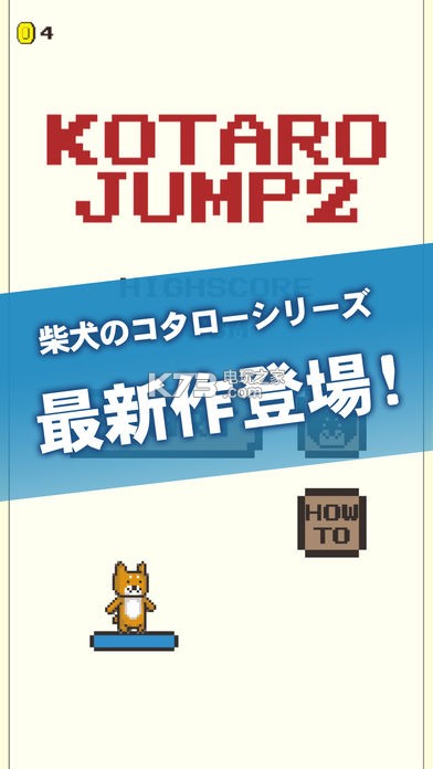 柴犬跳跃2截图1