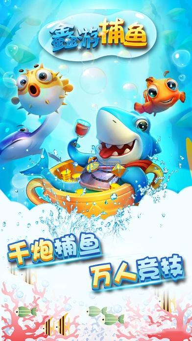 鑫游捕鱼官网版