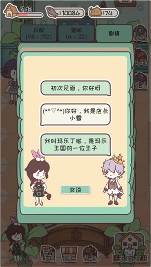 猫舍服装店 V 1.0