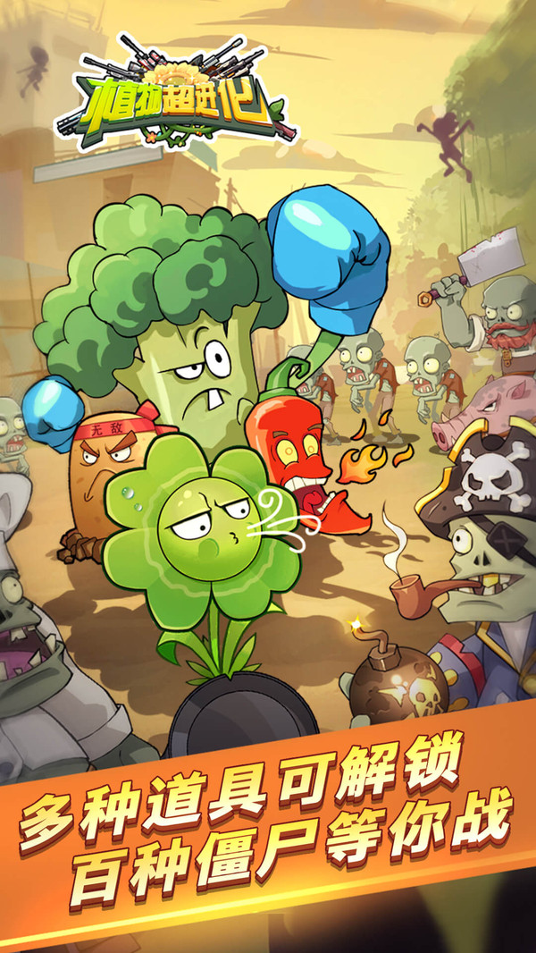 植物超进化 v1.0