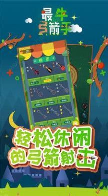 最牛弓箭手游戏红包版图片1