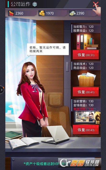 风流总裁(有事秘书干) v1.0.1安卓版