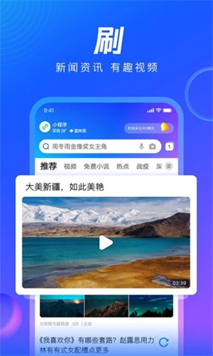 手机QQ浏览器APP下载 v4.1.2