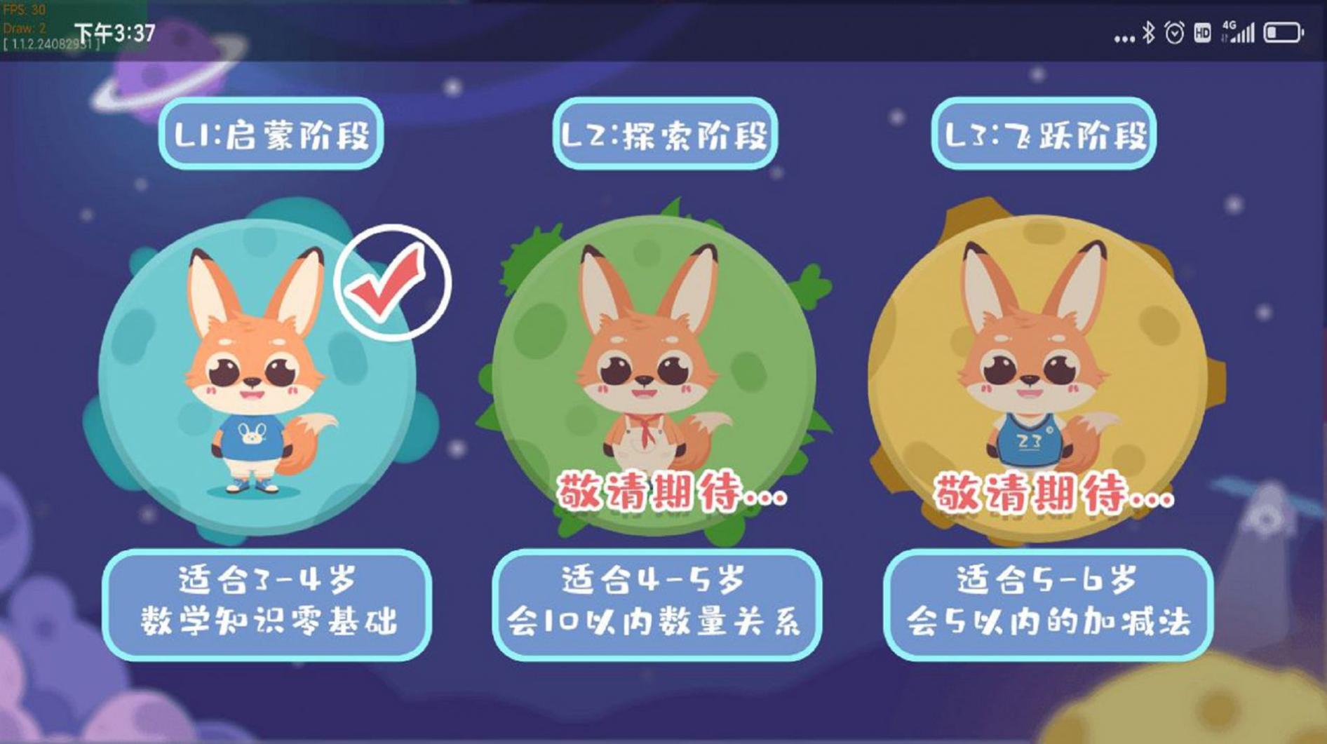 大耳狐儿童思维启蒙 v1.0