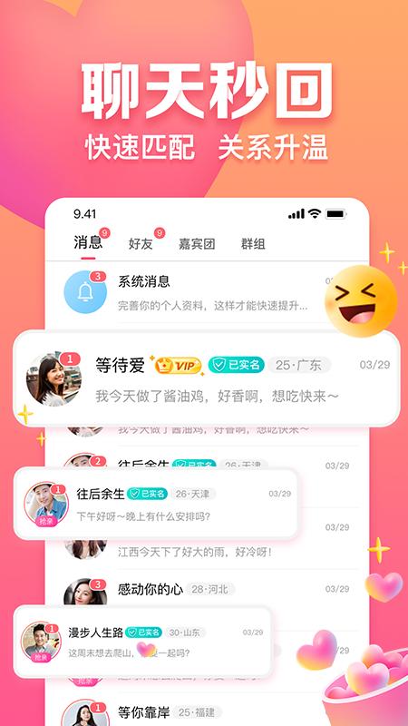 趣约会截图3