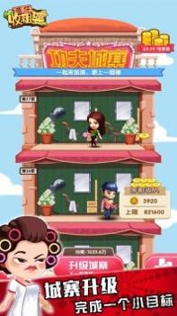 疯狂收租婆 v3.1.5