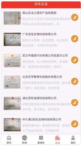 毅企通农业资讯app客户端  v4.3.1