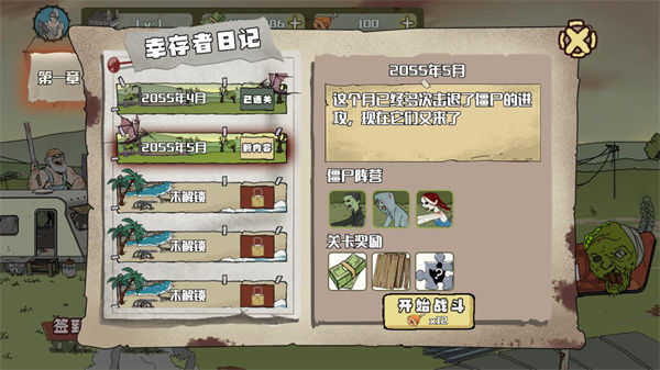 建筑队大战僵尸中文版破解版 v1.1.3