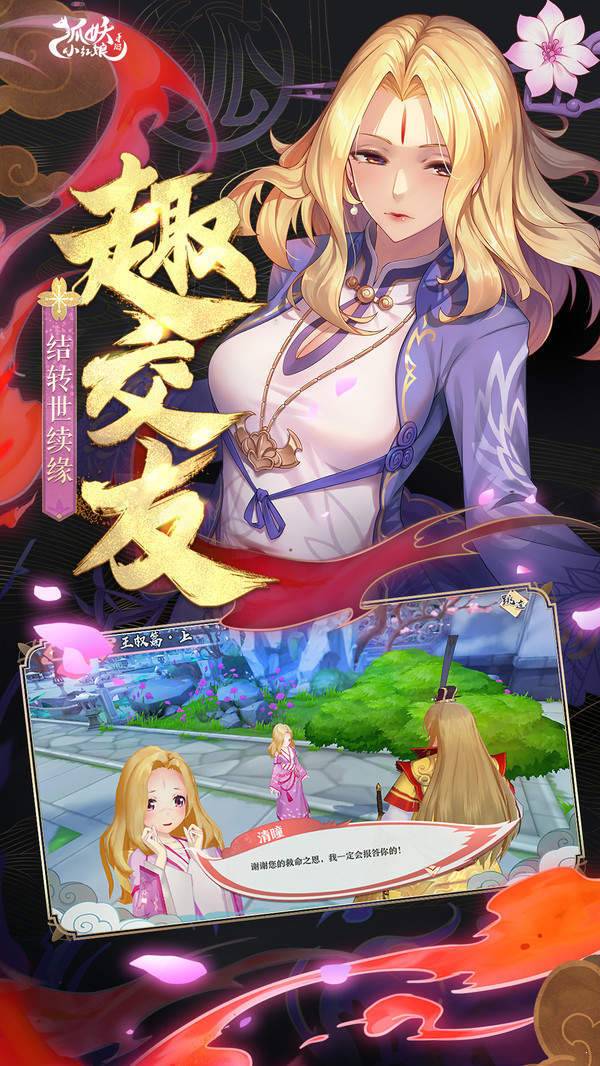 狐妖小红娘 v1.0.3