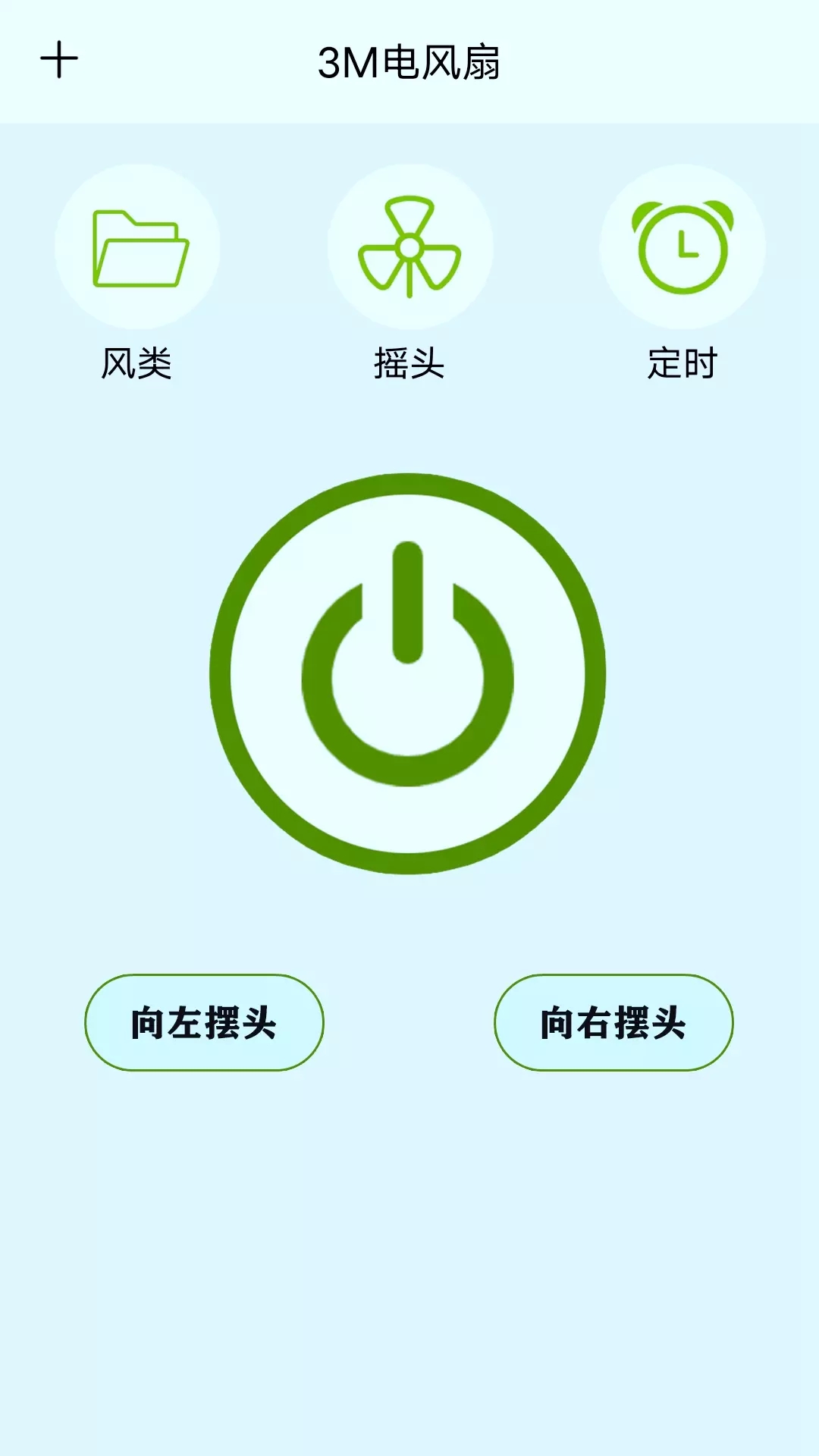万维遥控器截图1