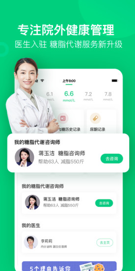 变啦体脂称app v5.5.2