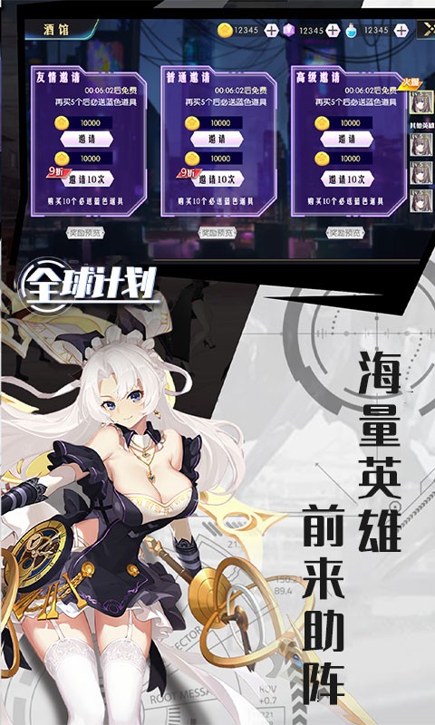 全球计划官方版