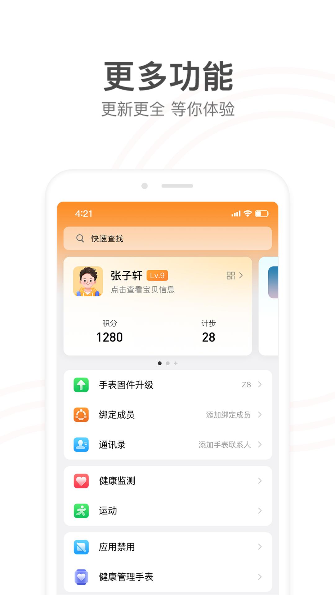 小天才电话手表 v9.13.02