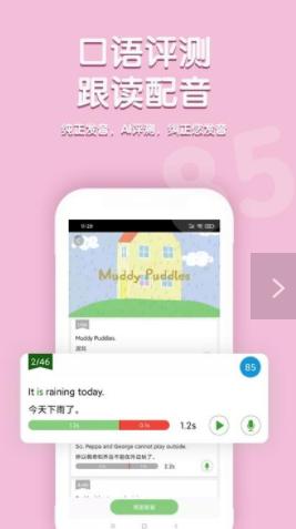 小猪佩奇口语秀 v1.0.0