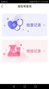 南京儿医截图2