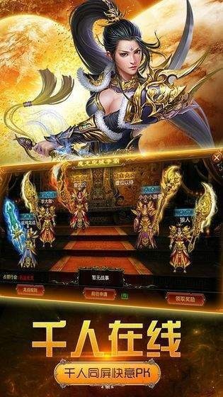 异火版传奇手游  v1.0