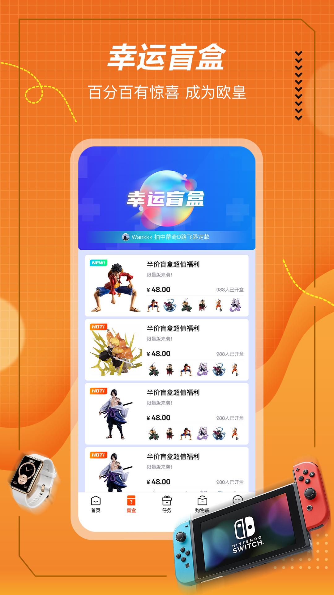 格欧购盲盒购物app官方版图片1
