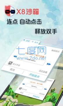 x8沙箱破解版