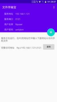 文件传输宝 v2.0.5