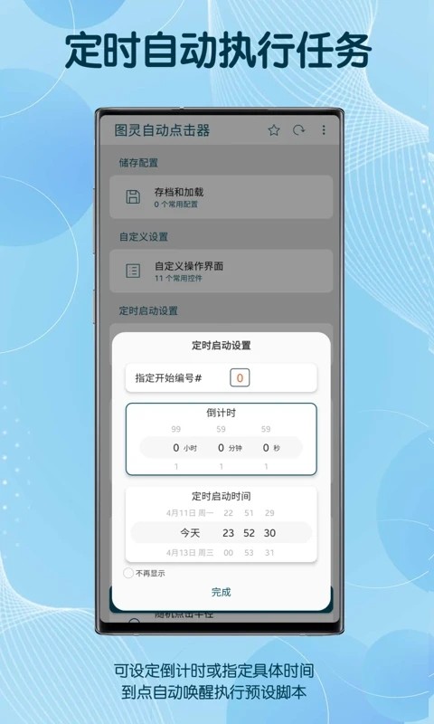图灵自动点击器  v3.1.3