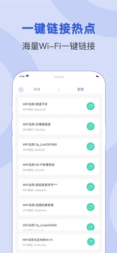 WiFi密码查看器 v3.1.8
