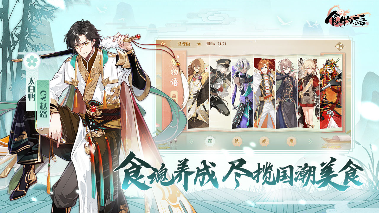 食物语星火燎原势版本官方最新版  v5.0.1