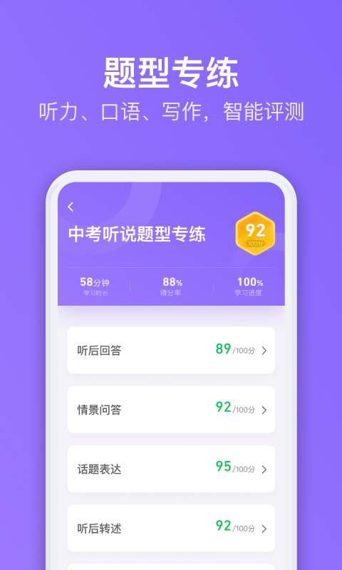 腾讯英语君 v1.8.2 