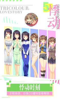 我们恋爱吧游戏截图2