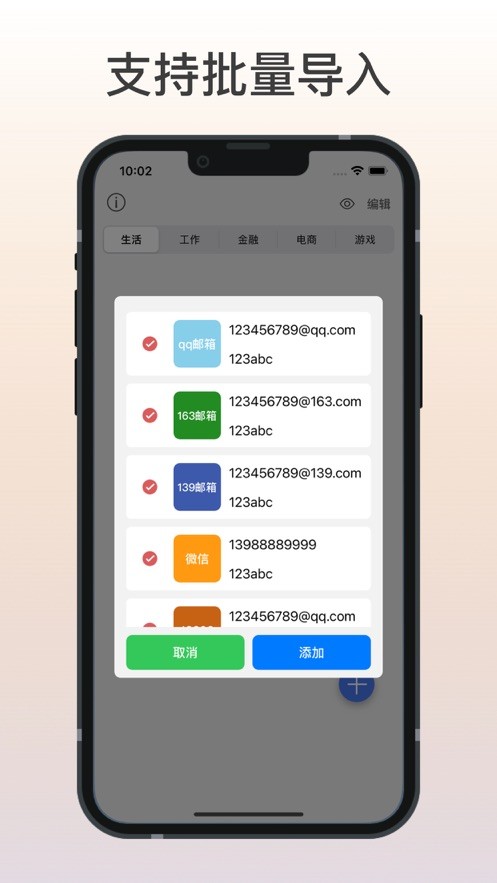 账号多多  V 1.0.0