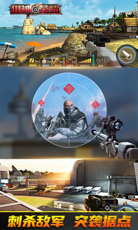狙神荣耀 v2.9.2
