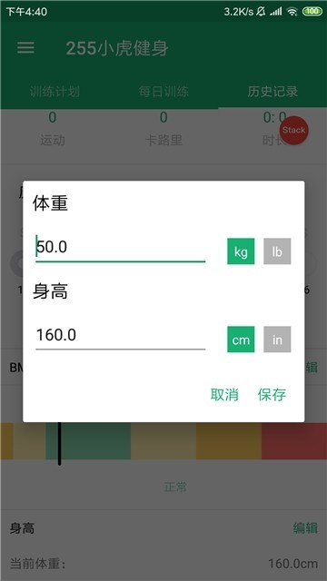255小虎健身截图2