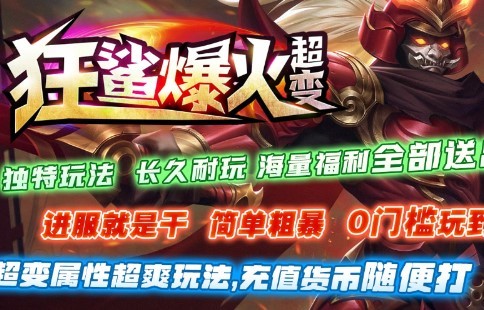 狂鲨爆火超变 2022-10-21 10:05